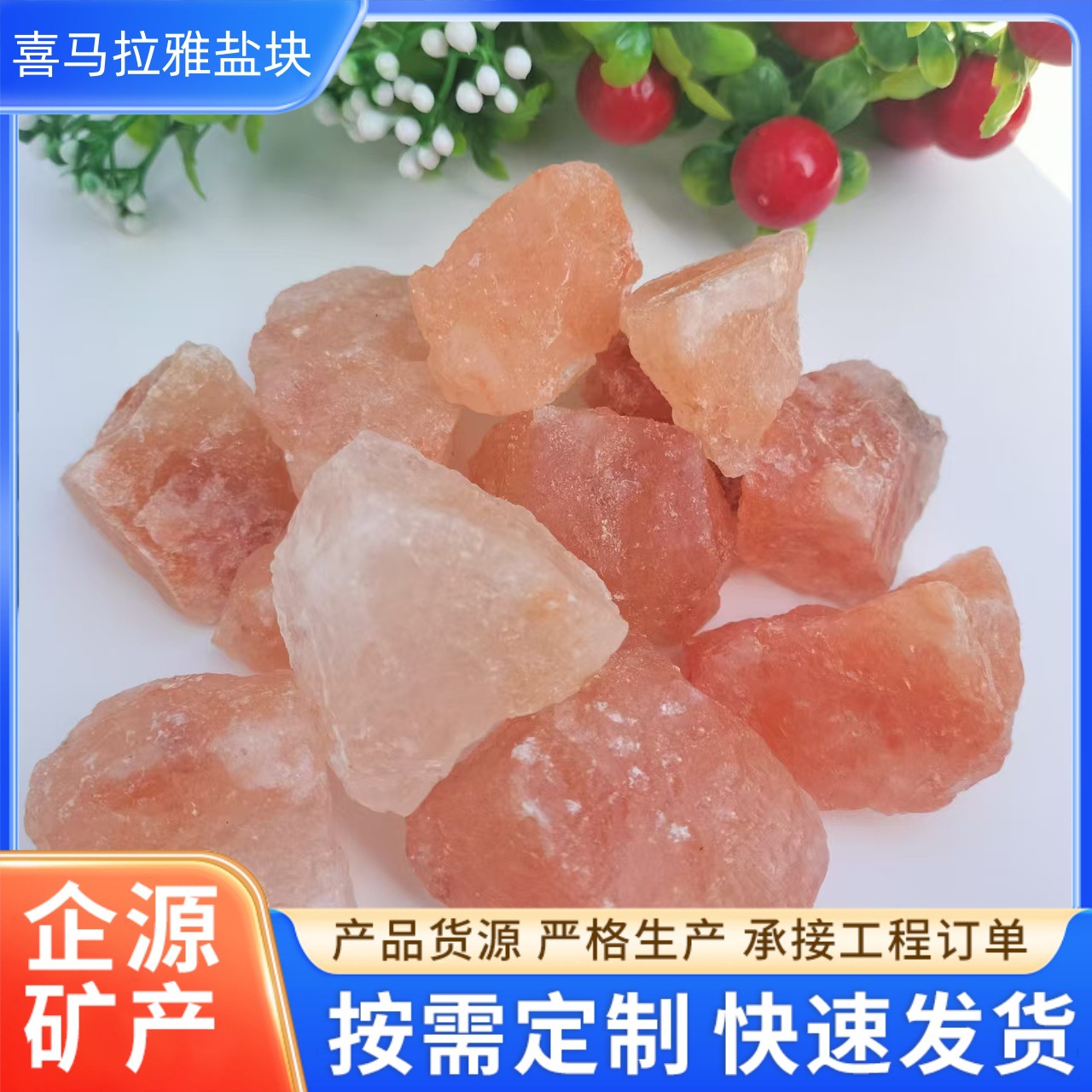 批发喜马拉雅盐玫瑰盐鸽血红净宅热敷汗蒸水晶盐砂香薰石盐块矿物