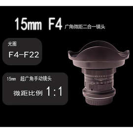 厂家直销 LIGHTDOW  15mmF4广角微距二合一镜头 定焦手动单反镜头
