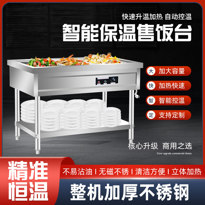 快餐保温台商用不锈钢保温汤池电热食堂打菜热菜售饭台快餐保温车