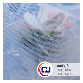 刺绣40D涤纶底布六角蚊帐布料防蚊帐篷童装裙子绣花婚纱网纱面料