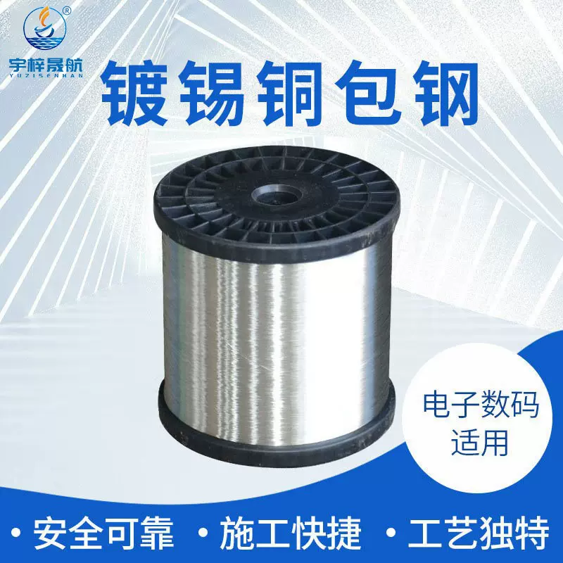 厂家售发0.08-0.8mm镀锡铜包钢电子线电线电缆原材料量大从优