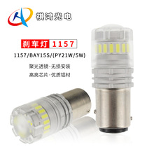 1157led汽车刹车灯BAY15D透镜PY21W/5W适用尾灯3156/3157车用灯泡