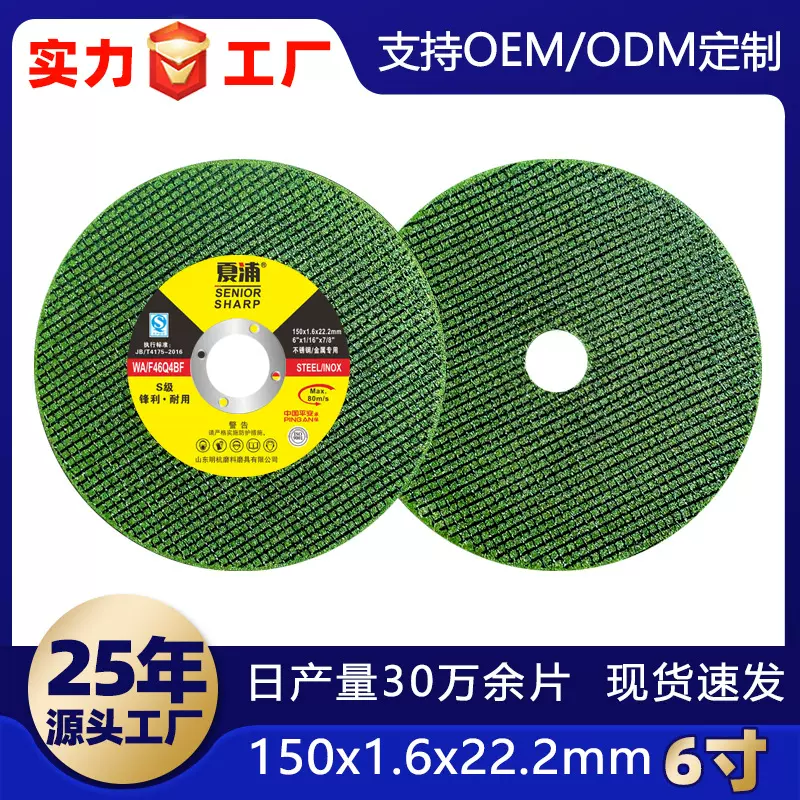 厂家直销夏浦6寸150/180纤维增强树脂金属不锈钢专用砂轮切割片