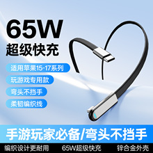 65WCC 超薄扁线手游弯头支架带灯线适用于华为苹果快充手机数据线