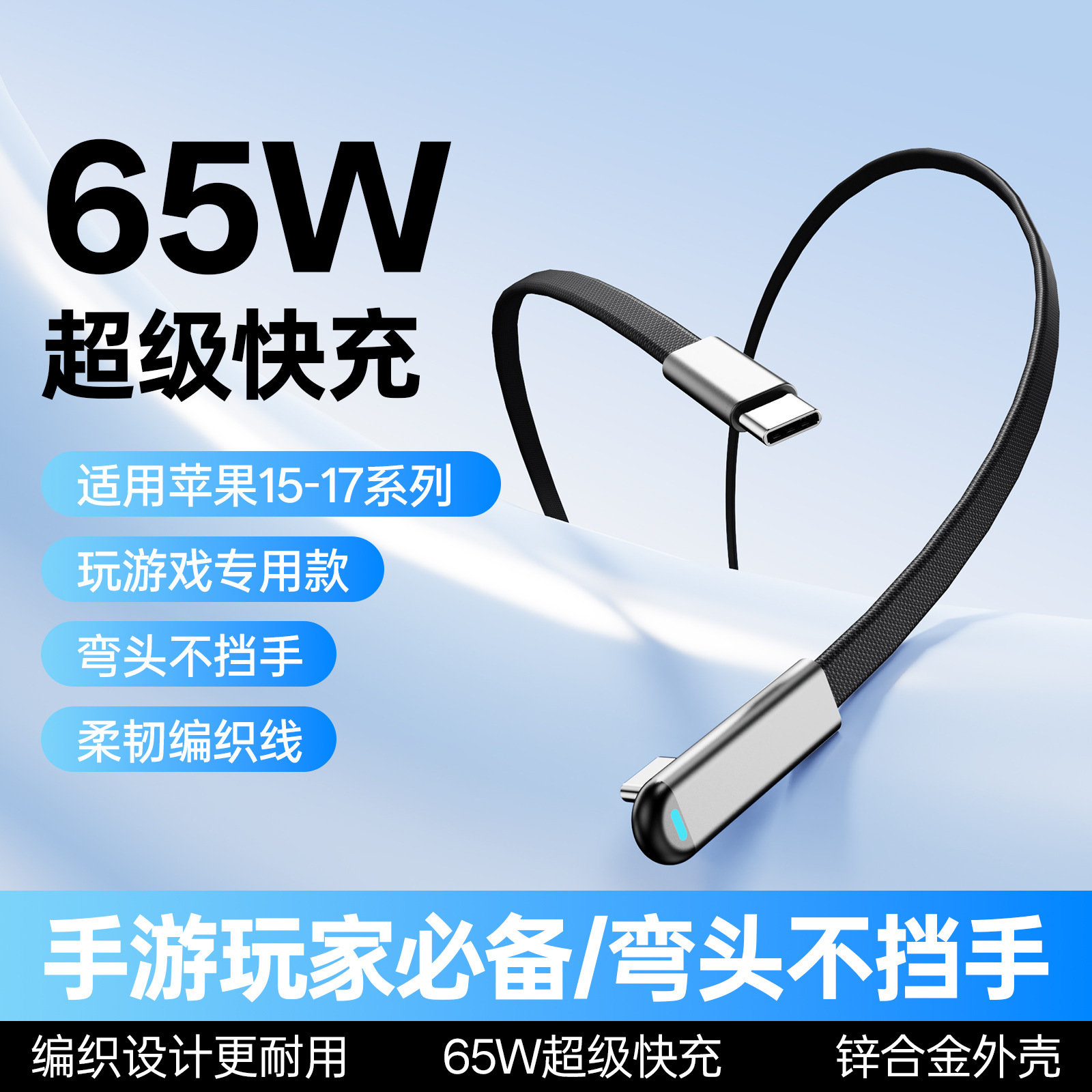 65WCC 超薄扁线手游弯头支架带灯线适用于华为苹果快充手机数据线
