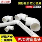加厚国标线管弯头 穿线管电工套管配件 安装便捷90度弯头线管弯头