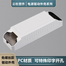 80*32*22.5---LED驱动电源盒塑胶外壳 控制器外壳 灌胶免螺丝壳