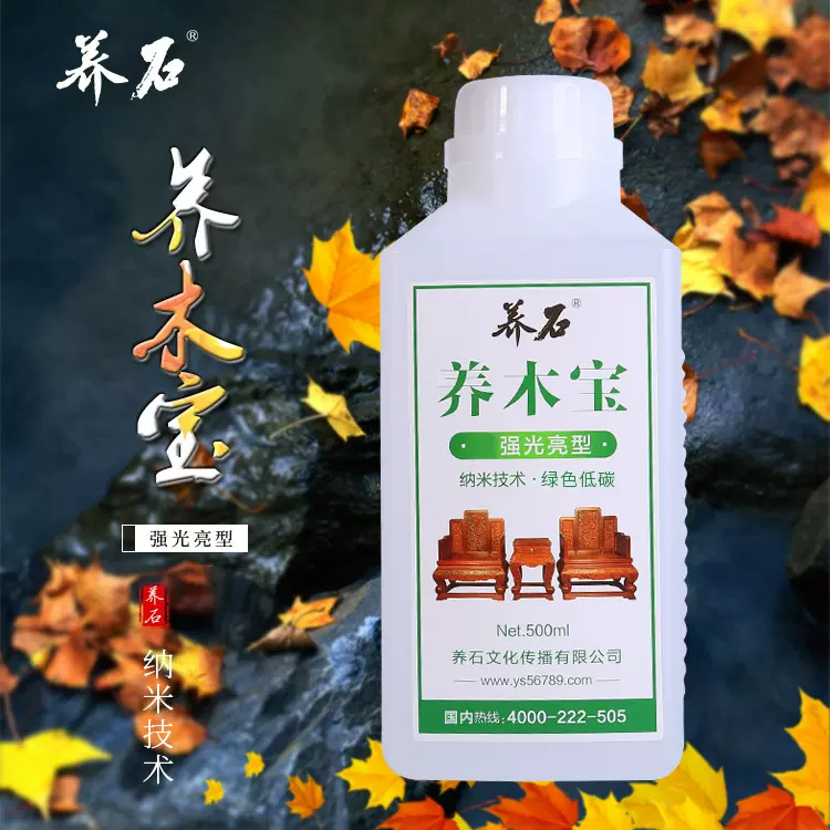 养石文化 红木花梨崖柏紫檀鸡翅木保养油 光亮型养木宝 500ml
