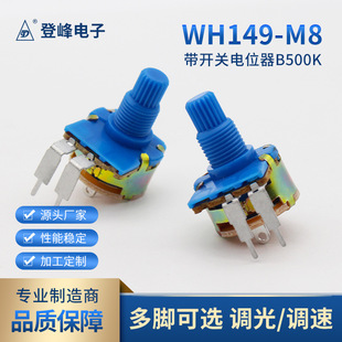 Dengfeng Wh149 Potentiometer All-Plastic M8 Thread Upgraded Integrated Shaft B500K Speed Regulator Dimmer Switch