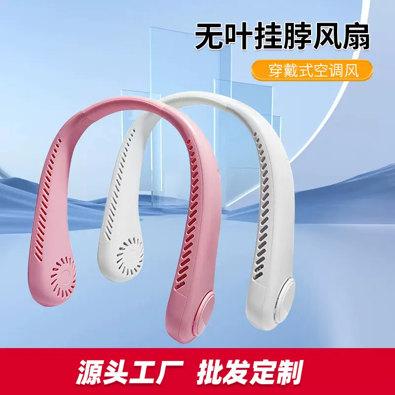 跨境迷你随身便携挂脖风扇无叶涡轮长续航厂家批发usb挂脖小风扇