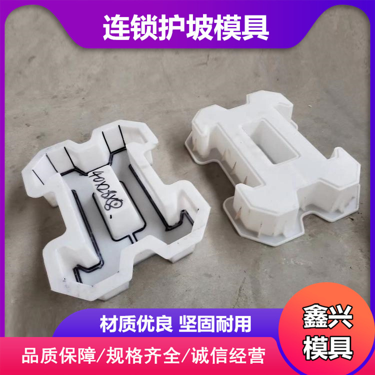 混凝土连锁护坡模具预制连锁块护坡模具加工水利连锁塑料护坡模具