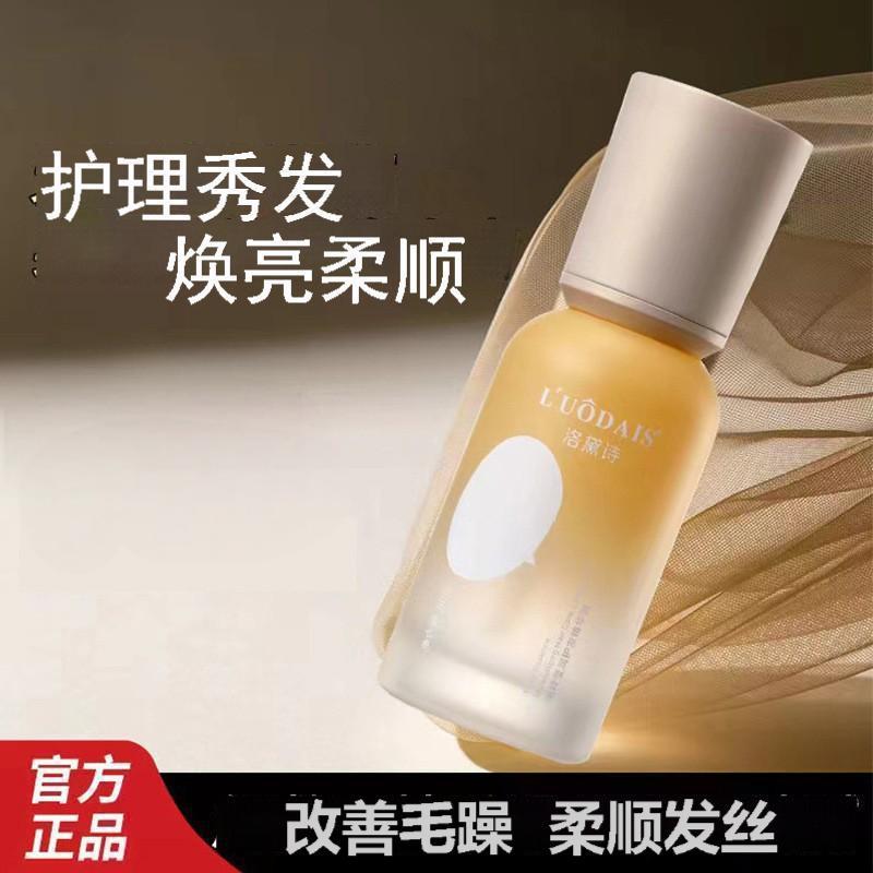 洛黛诗植粹莹润护发精华油改善毛躁干枯柔顺染烫炸毛清爽发尾精油