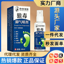一件代发李时珍狼毒脚气喷剂脚痒水泡脱皮烂脚丫现货批发量大价优