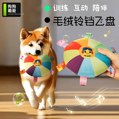 犬の飛盤のぬいぐるみの音の中で、犬の歯ぎしりを解消します。