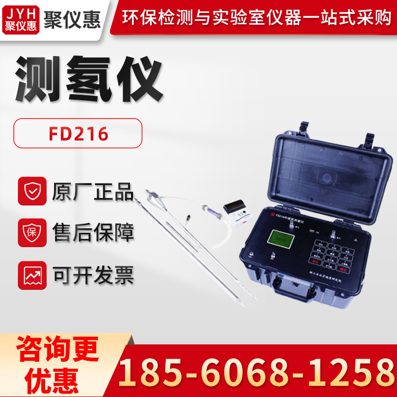 北京核地FD216 测氡仪 环境土壤水中空气氡浓度测量 氡析出率检测