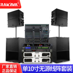 RAKAVA シングル 10inch パッシブハイパワー結婚式スピーチトレーニングホテルバープロフェッショナル屋外パフォーマンス機器一式