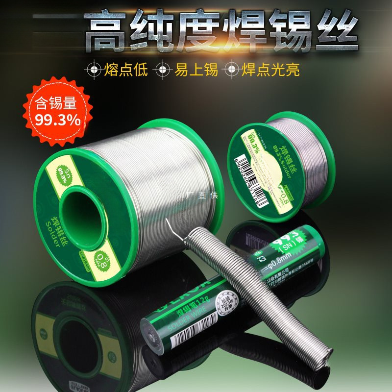 活性焊锡丝0.8mm电烙铁焊接带松香芯含锡99.3%高纯度锡线