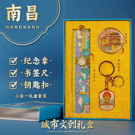 南昌文创礼盒套装金属纪念章背包钥匙扣挂件送学生书签尺旅游礼物
