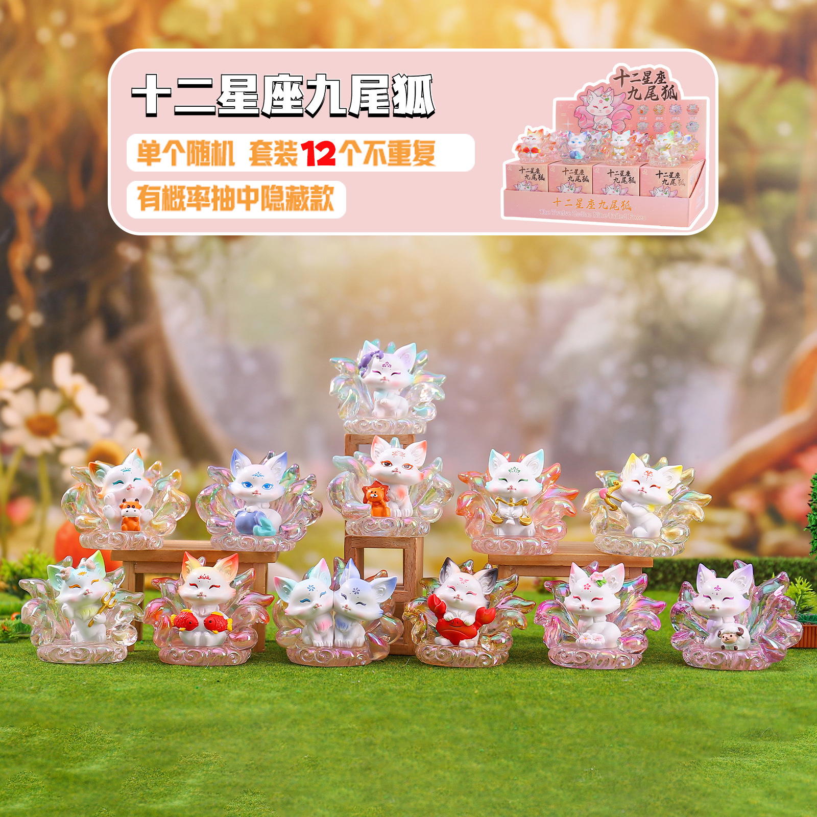 Twelve Zodiac Signs Nine-Tailed Fox Blind Box Creative New Style Ancient Style Desktop Ornaments Internet Hot Selling Home Decoration Small Gifts