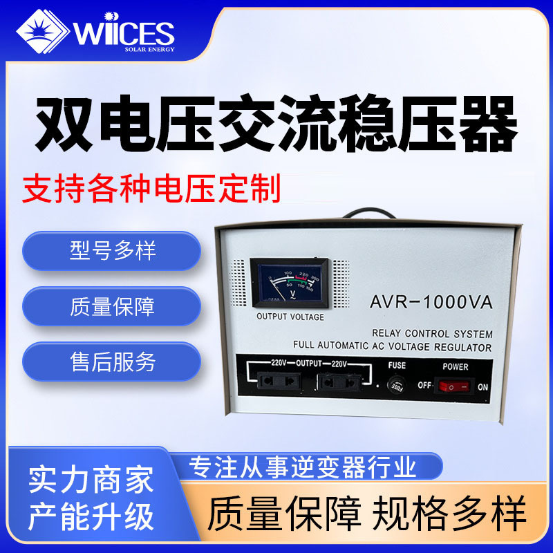 Stabilizer dual voltage output 110V AC voltage regulator household high-power single-phase voltage regulator 220V