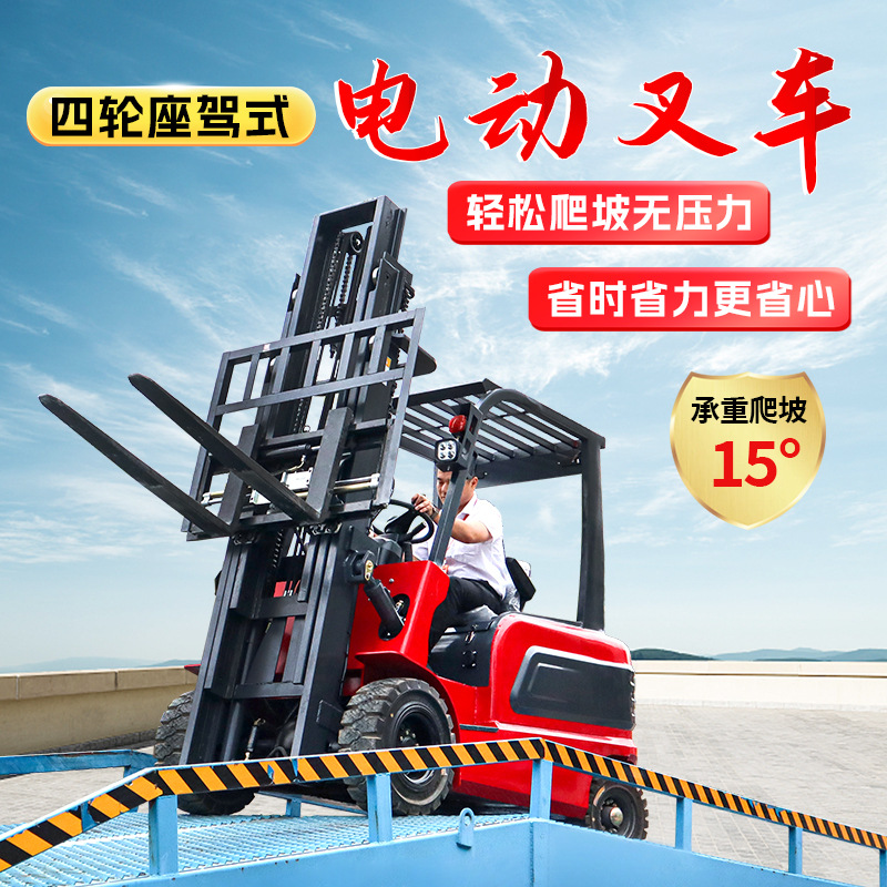 电动叉车座驾式2吨四轮 装卸型自动升降堆高车 四驱升高车