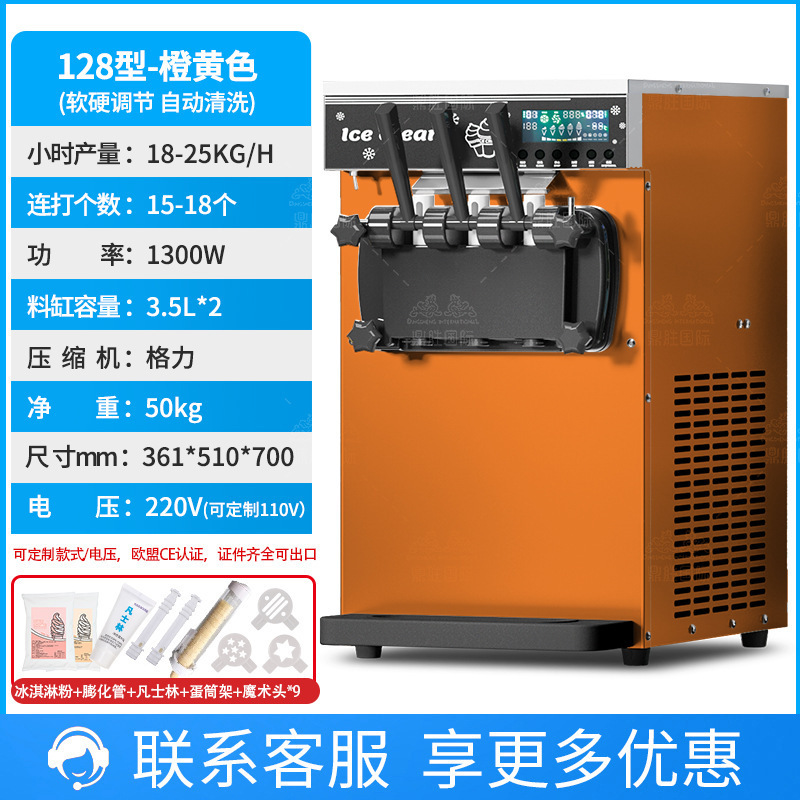 アイスクリームマシン商用縦型デスクトップ小型聖代甜筒軟雪アイスクリームマシン全自動アイスクリームマシン卸売り|undefined