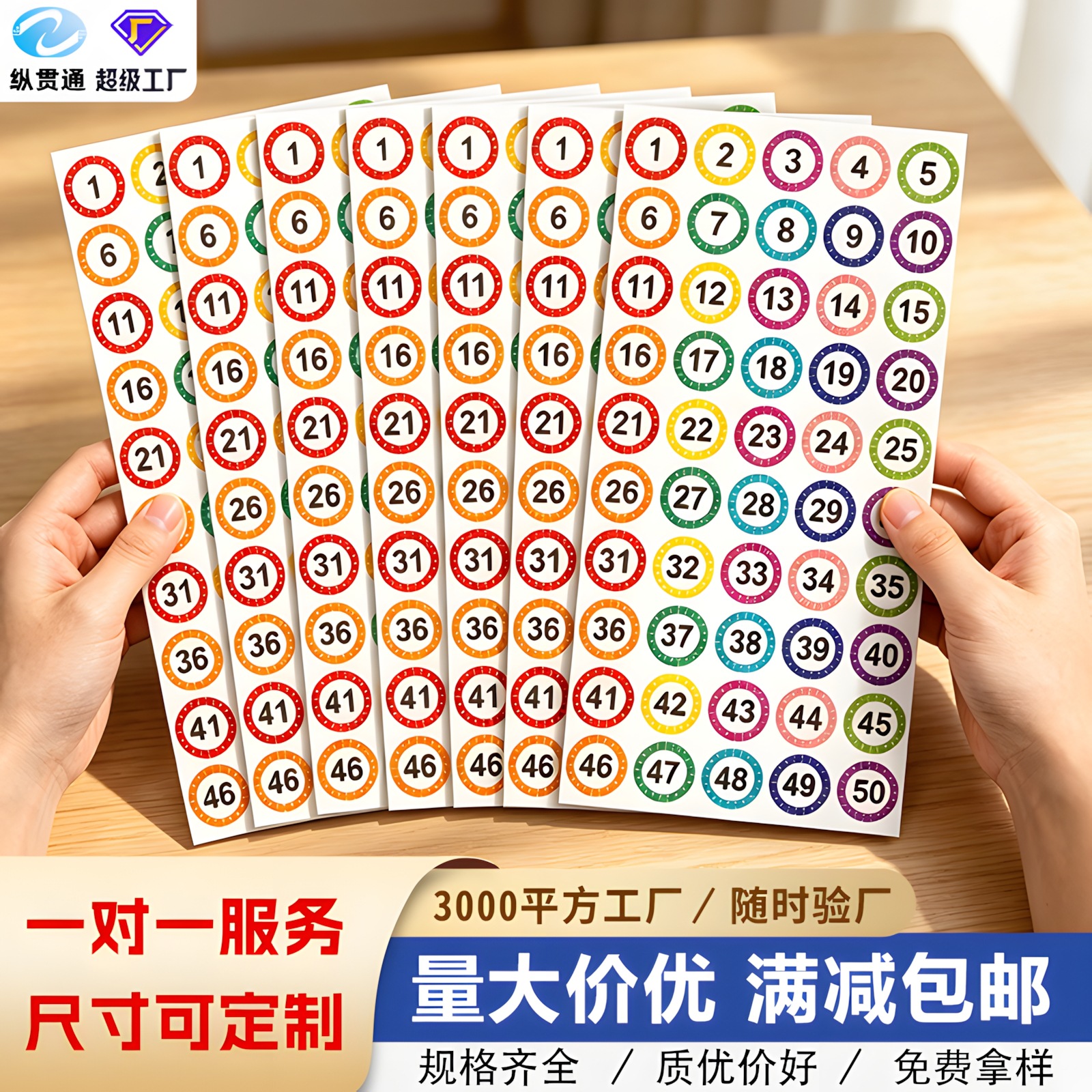 跨境彩色圆形1-50连号数字贴纸教学办公衣服编号铜板不干胶标签贴