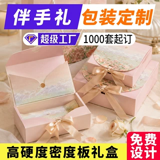 伴手礼包装定制节日送礼书型盒双开门乔迁过寿婚礼伴手礼礼盒空盒