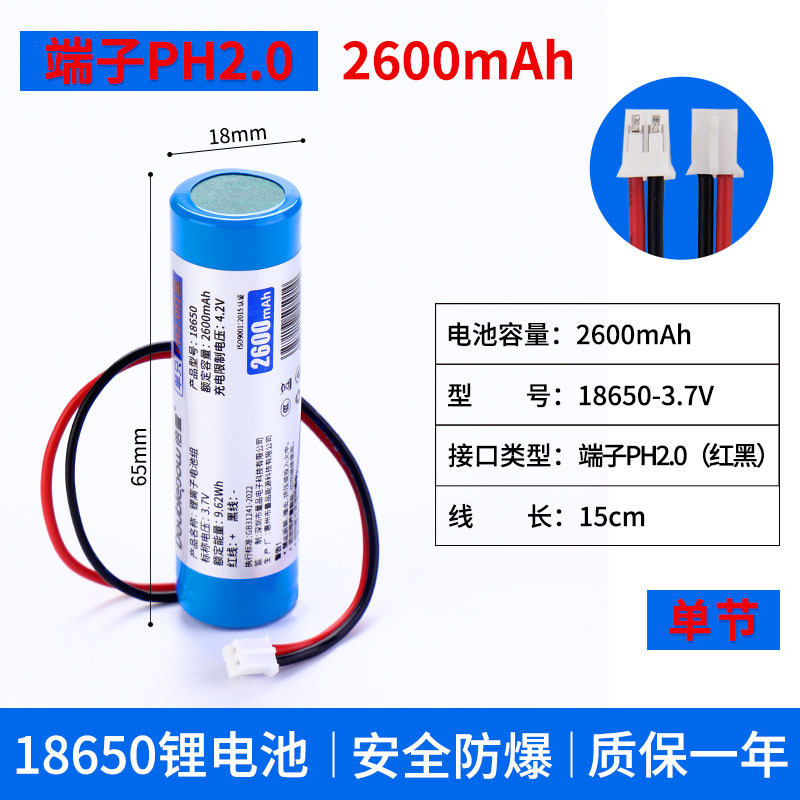 3.7V2600mAh - PH2.0