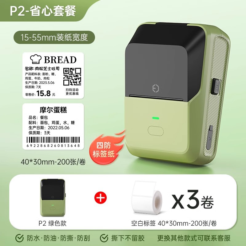 P2 military green + 3 rolls of four-proof white label