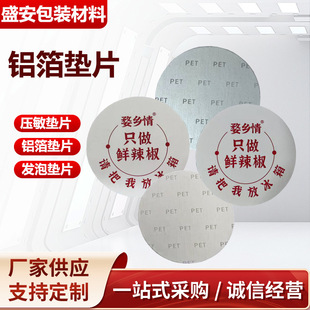 Printed Logo Aluminum Foil Gasket Half-Pull Ear Sealing Film Breathable Gasket Foamed Composite Aluminum Foil Gasket Pressure-Sensitive Gasket