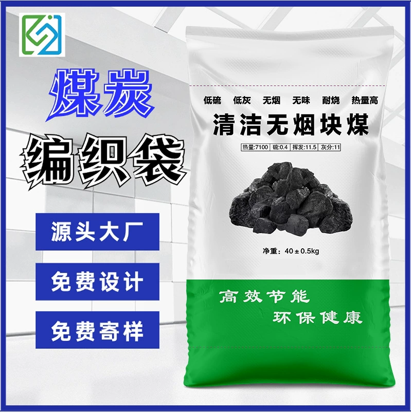 Тканый мешок для угля Ningxia, 40 кг, переупакованный мешок для угля из змеиной кожи, белый прозрачный мешок для угля, цветная печать, ламинирование