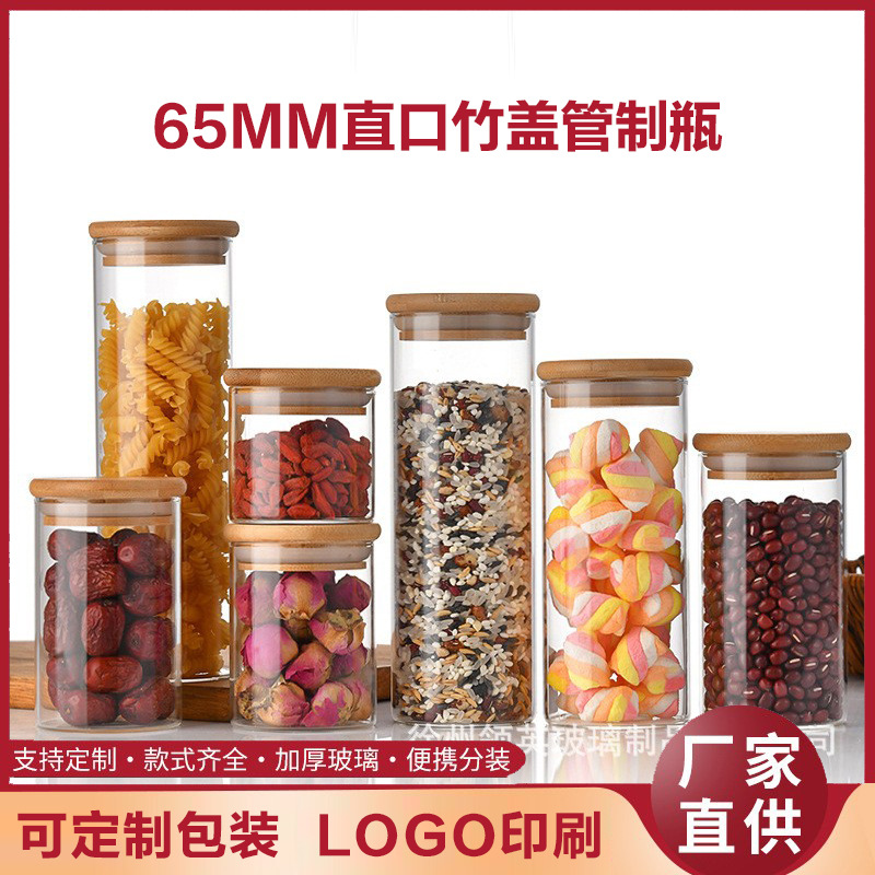 直径65mm储物罐竹木盖厨房杂粮收纳罐茶叶罐高硼硅密封罐