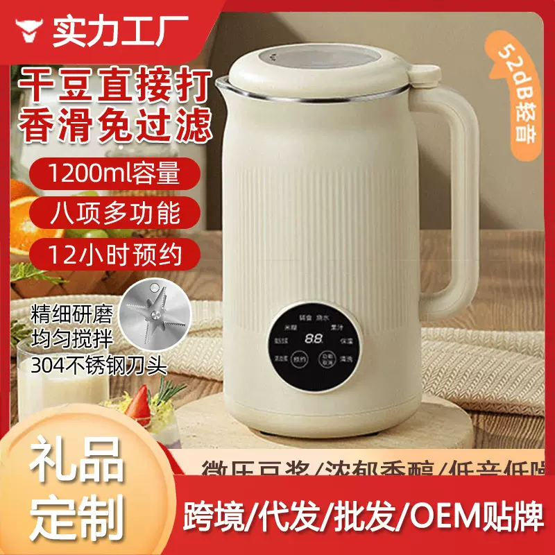 家用触屏全自动清洗多功能豆浆机破壁机免煮免过滤4-5人欧规现货
