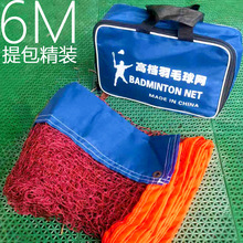 C标准比赛羽毛球网4m便携挂网6米双打球网3m家用娱乐用网亚马逊跨