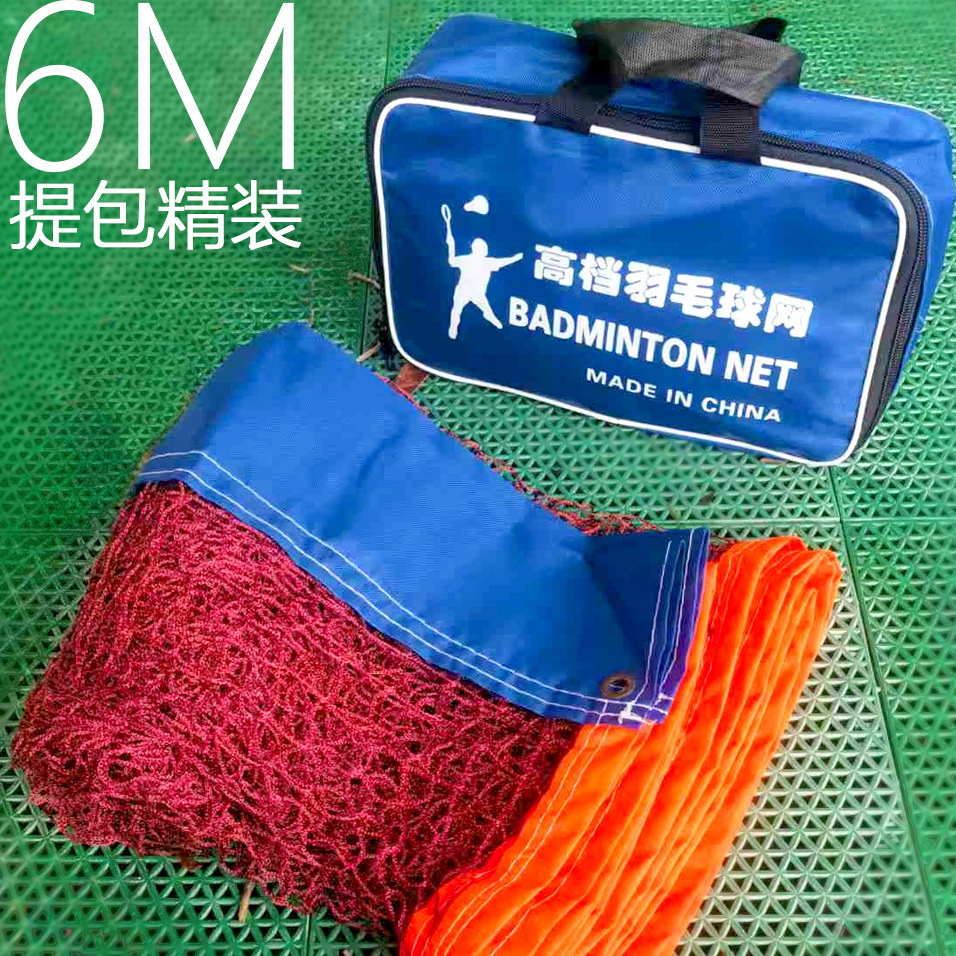 C标准比赛羽毛球网4m便携挂网6米双打球网3m家用娱乐用网亚马逊跨