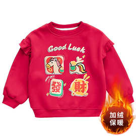 新年本命年衣服卫衣圆领加绒儿童保暖女童新款上衣马年时髦拜年服