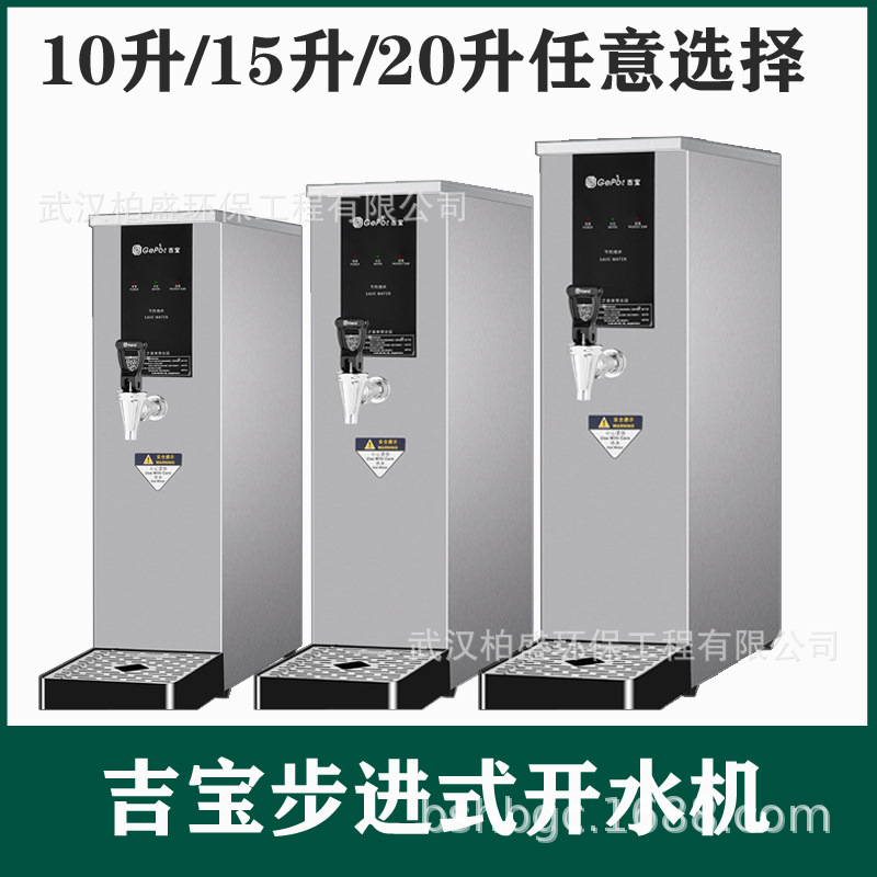 吉之美商用开水器GM-B1-10-2JS热胆10L单龙头步进式吧台机净水器
