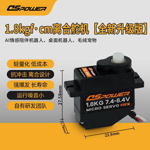 1.8kg Micro Servo Stuffed Pet Impact Resistant Smooth Silent Servo Desktop Robot Clutch Servo