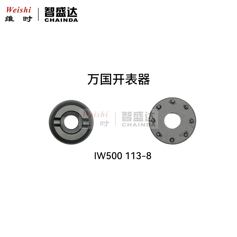 俢表工具IWC钟表表开套装 万国表开 手表开表器 万国套装开表器