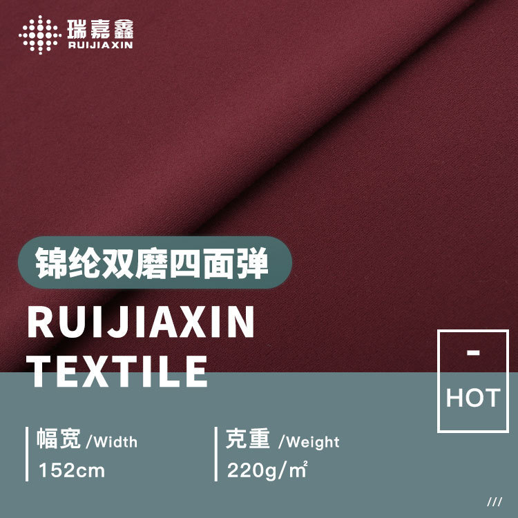 锦纶双磨四面弹 高密精梳尼龙卫衣布料 休闲运动服家居服面料