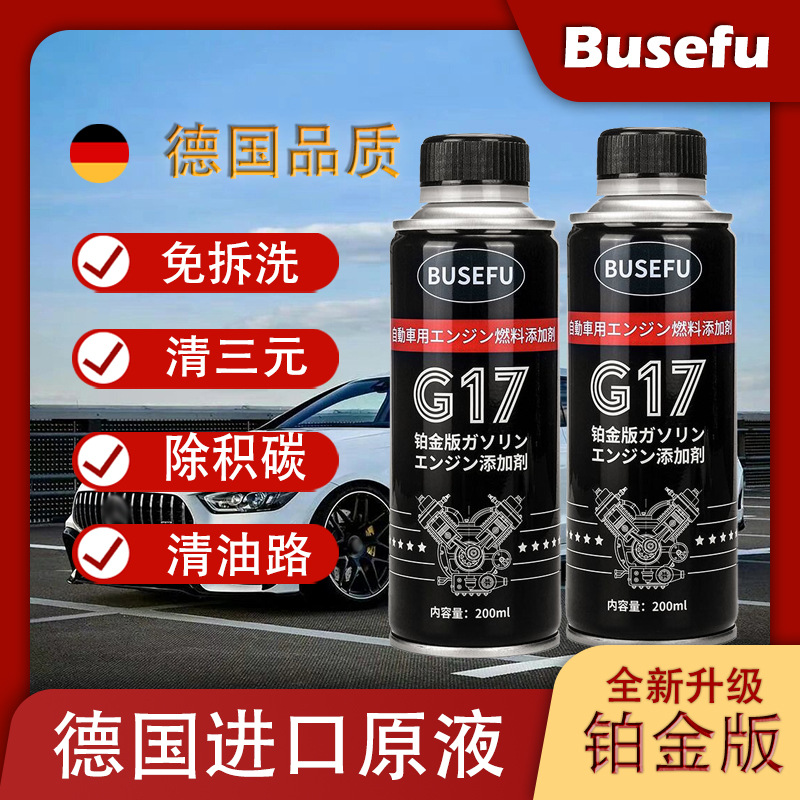 Busefu铂金版燃油宝除积碳添加剂节油宝三元催化清洗剂