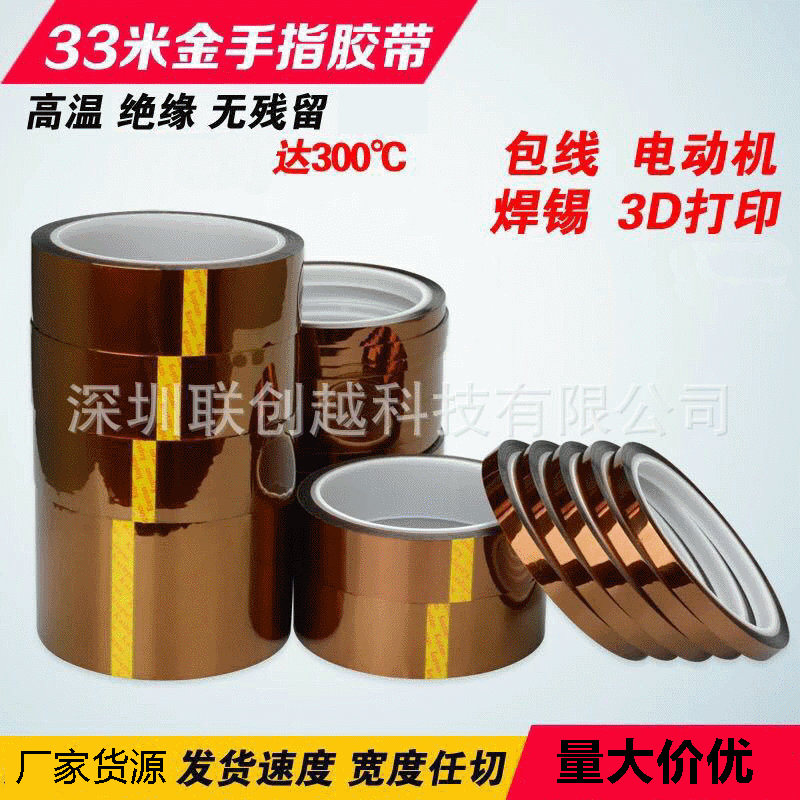 手机维修用高温胶带3M双面胶 绝缘隔热防水金手指黄色膜厂家批发
