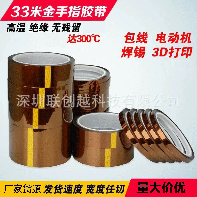 Высокотемпературная лента для ремонта мобильного телефона 3M двухсторонний клей изолированный теплоизоляционный водонепроницаемый золотой палец желтая пленка завод оптом