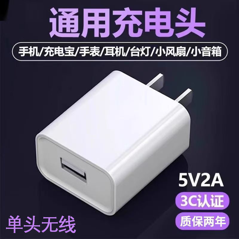 Cabeza de carga de potencia normal 5V2A (cabeza única sin cableado)