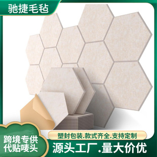 Polyester fiber sound insulation board hexagonal sound-absorbing board self-adhesive kindergarten background wall hexagonal creative family wall