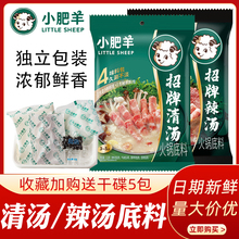 小肥羊清汤火锅底料110g粉质火锅料不辣家用大骨汤料煲汤锅底调料