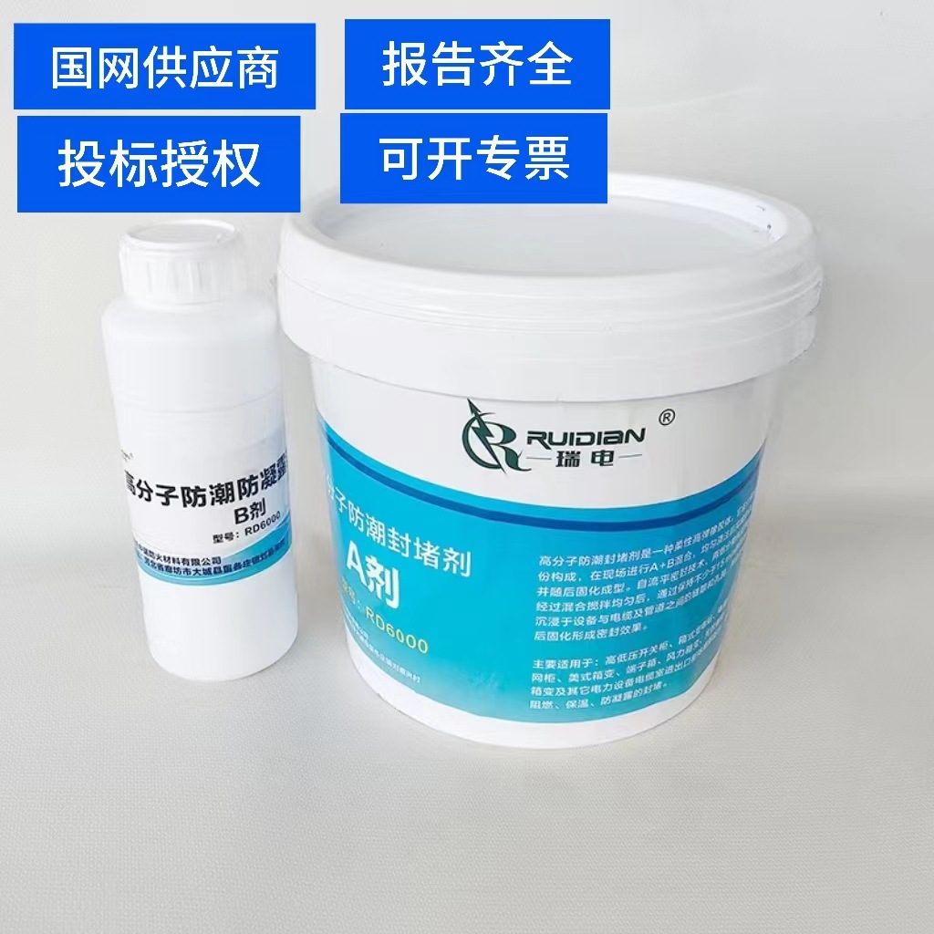 自流平高分子防潮封堵剂双组份防凝露堵料防火防凝露组料