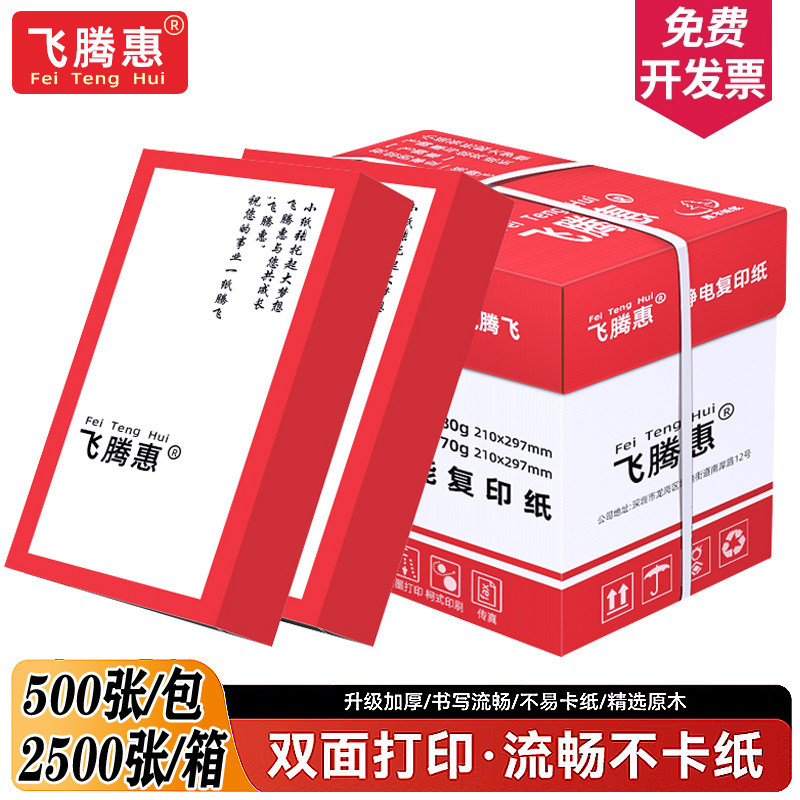 A4 papel de impresión asequible 70g papel blanco de oficina papel de borrador doméstico 80 gramos de papel de fotocopiadora blanco caja completa