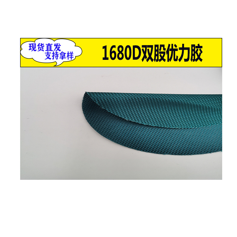 现货1680D双股优力胶涤纶箱包面料PVC牛津布PU书包背包挡风被抗撕